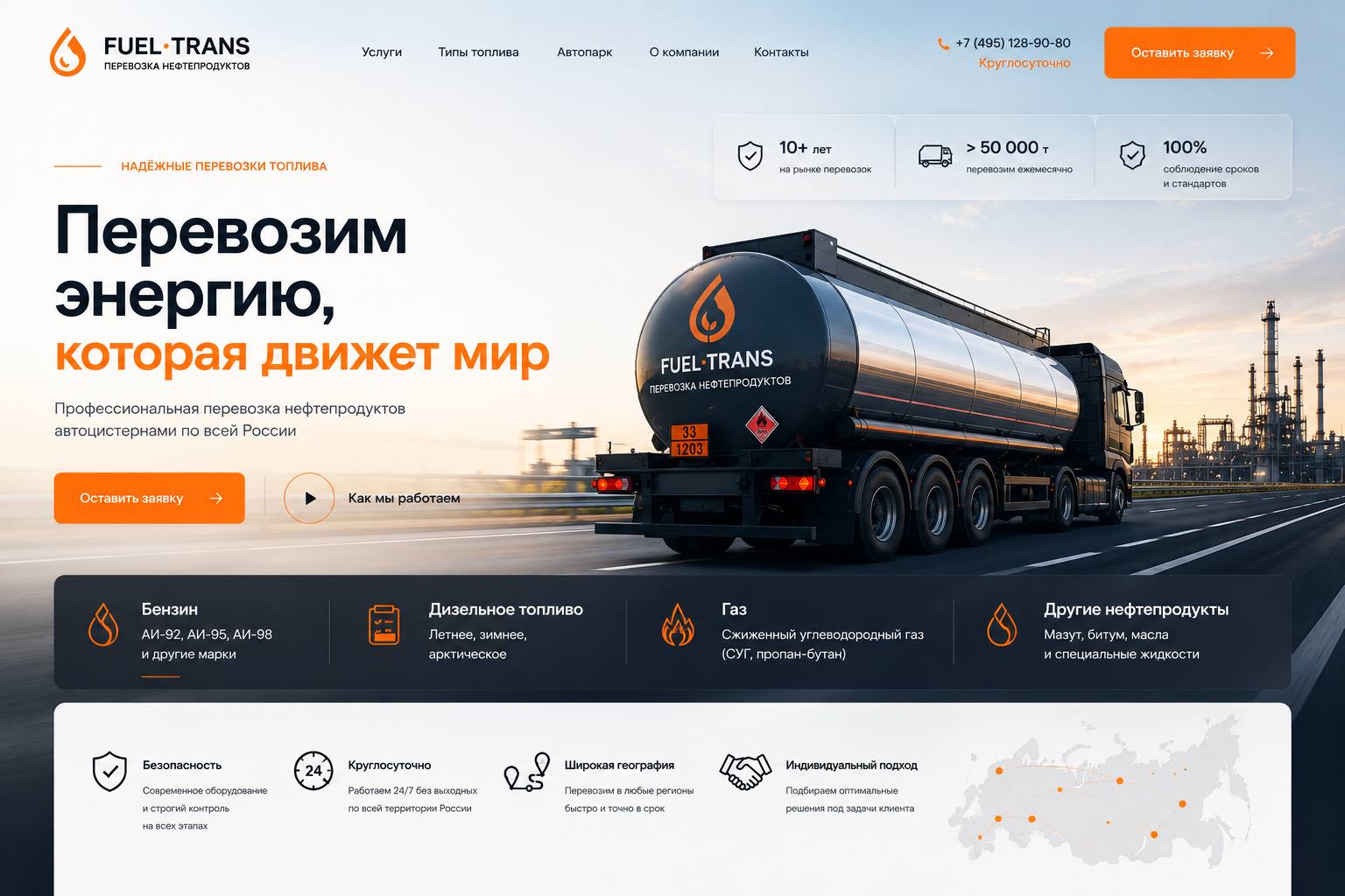 Fuel Trans — Logistics