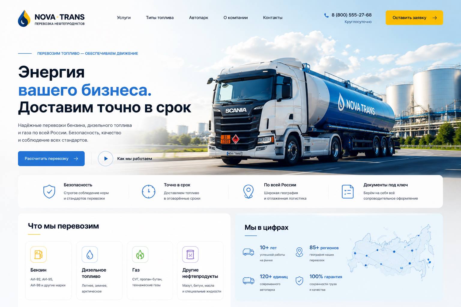 Nova Trans — Logistics