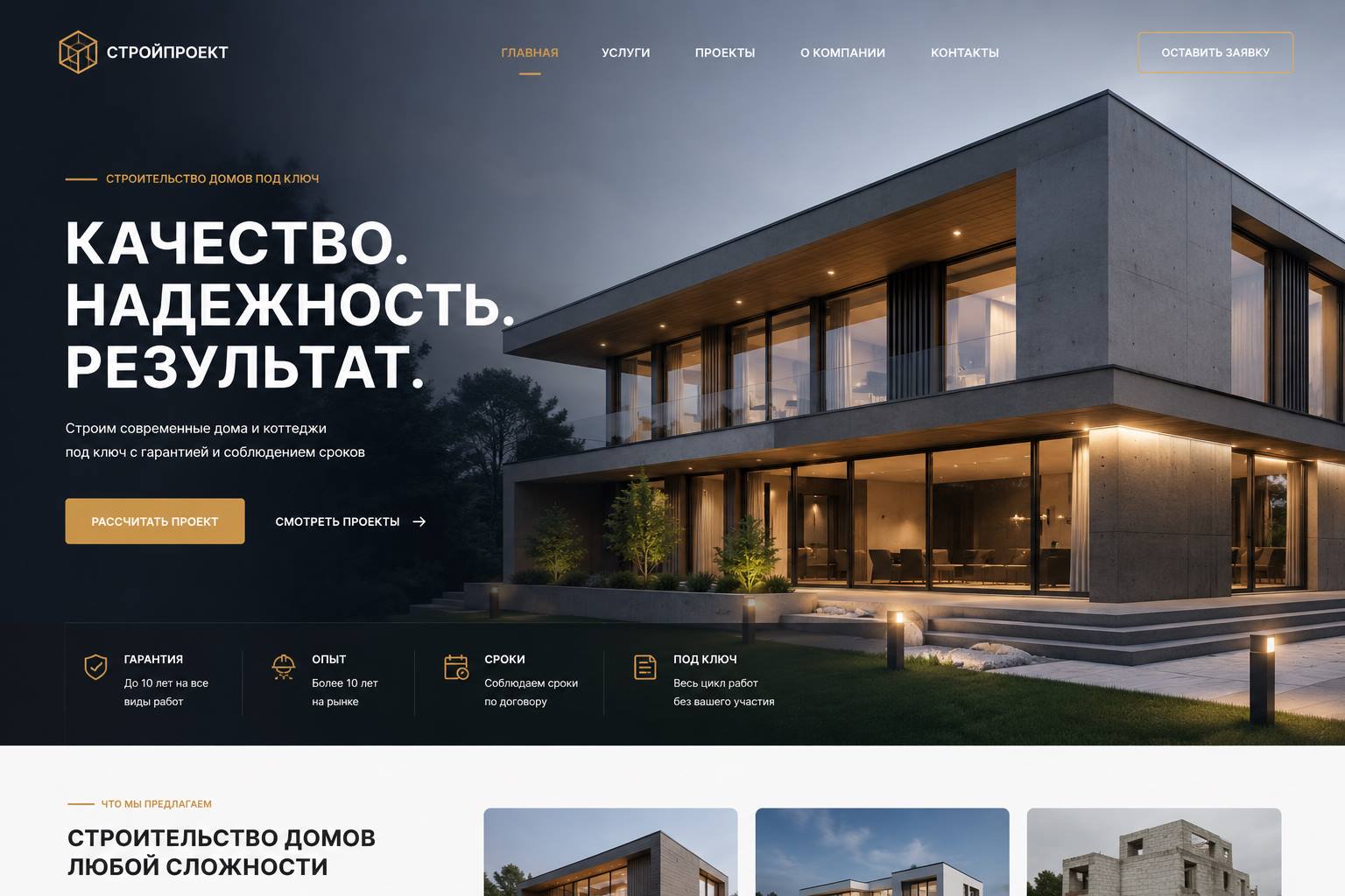 СтройПроект — Construction